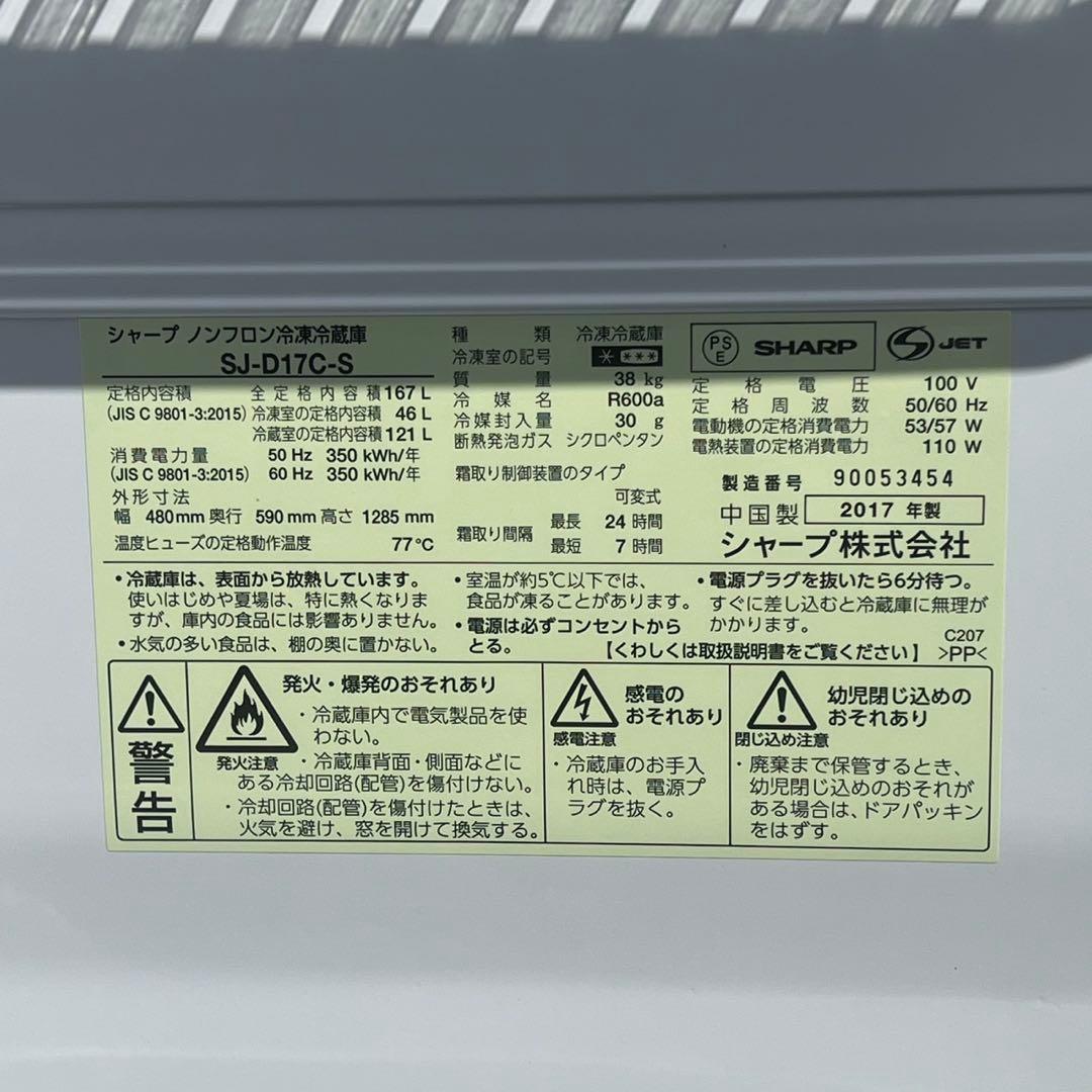配送設置無料　SHARP 冷蔵庫167L洗濯機5.5kgセット　大容量　乾燥機能