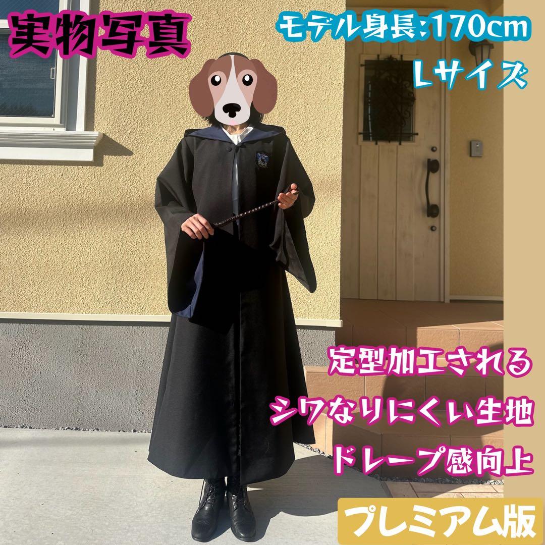 レイブンクロー ローブ 杖 ネクタイ ハリーポッター ローブ スタジオツアー