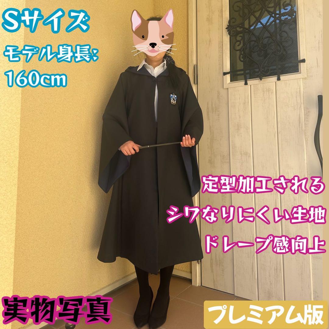 レイブンクロー ローブ 杖 ネクタイ ハリーポッター ローブ スタジオツアー