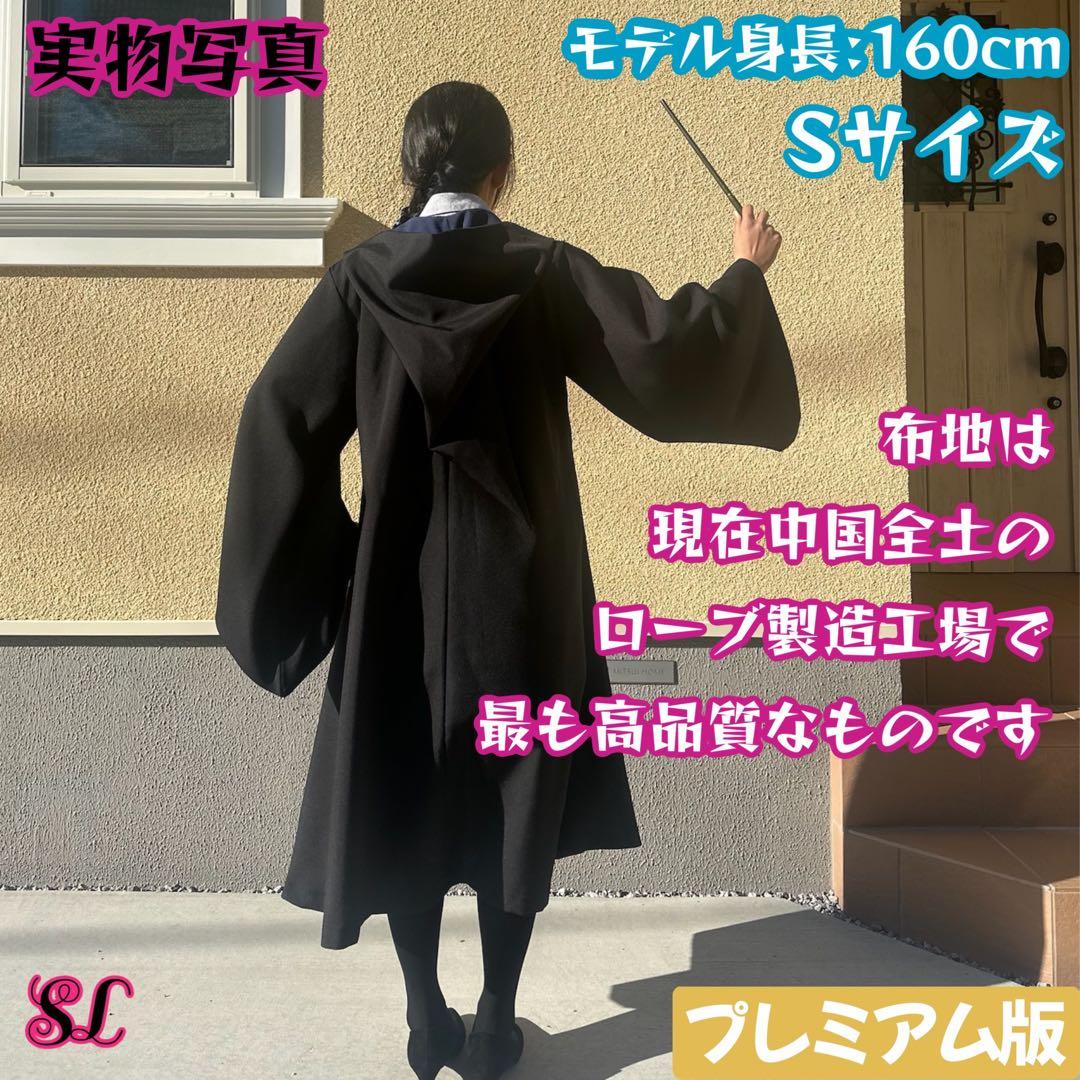 レイブンクロー ローブ 杖 ネクタイ ハリーポッター ローブ スタジオツアー