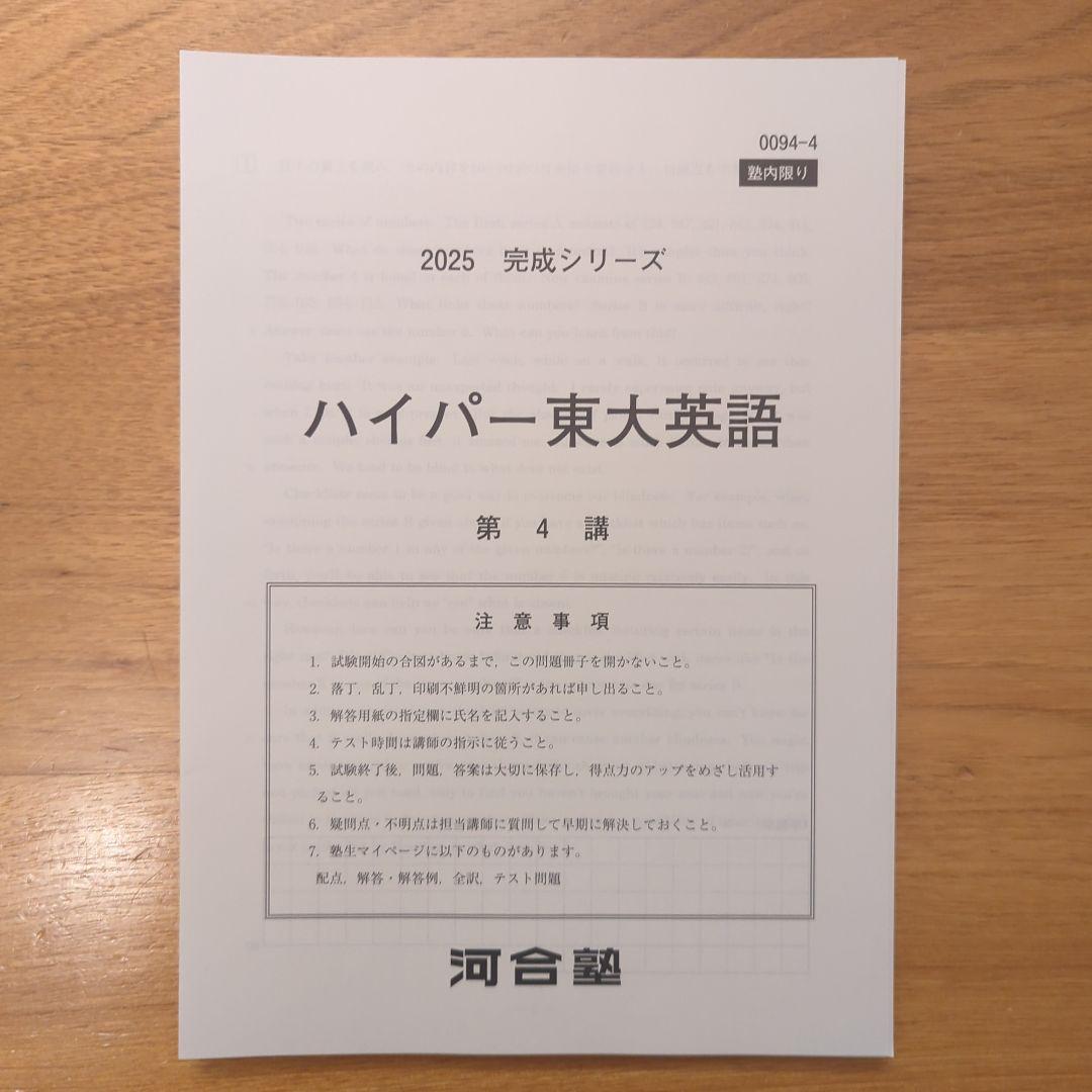 河合塾 ハイパー東大英語 完成シリーズ 2025年版 USBメモリ付き