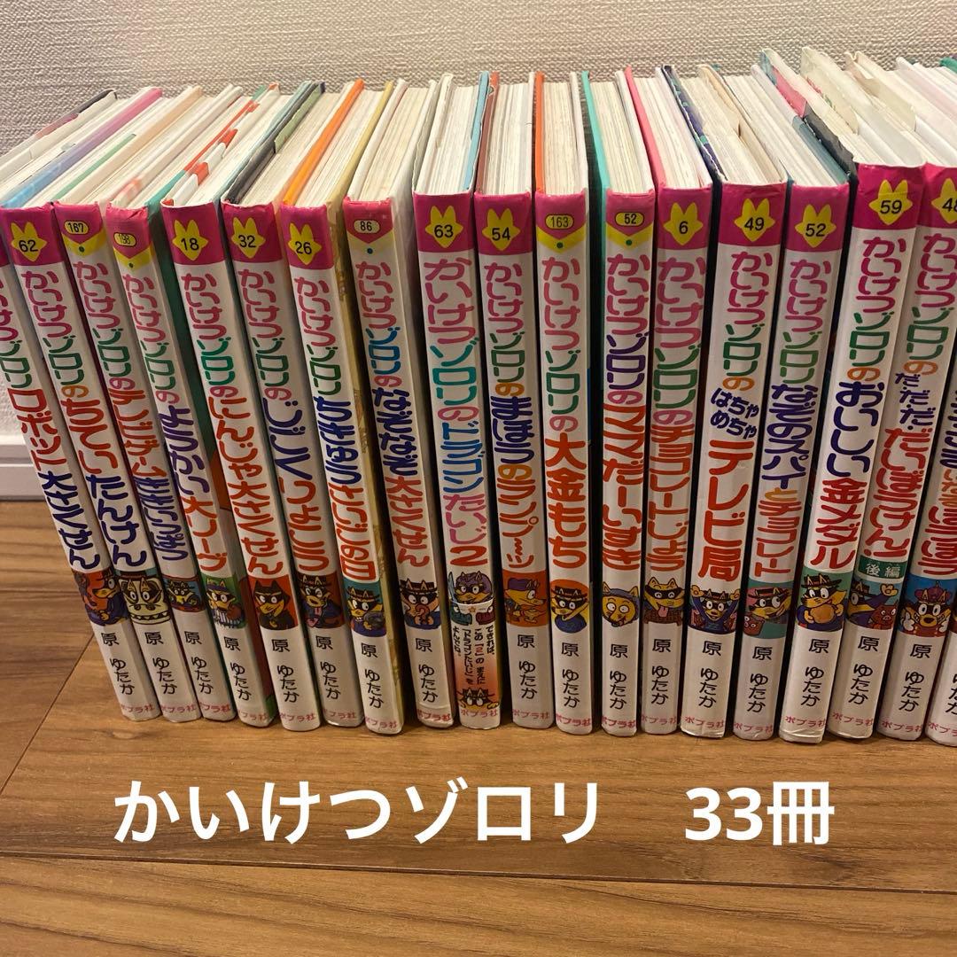 かいけつゾロリ　シリーズ　33冊まとめ売り