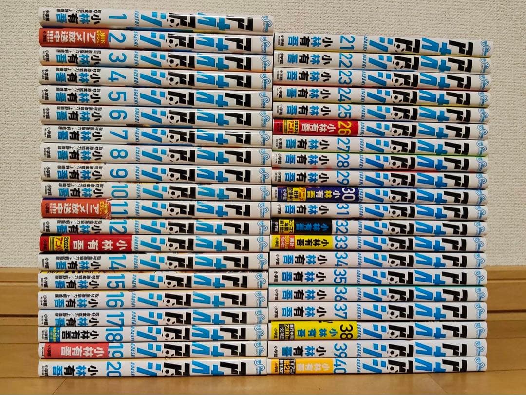 アオアシ　全巻セット　40巻