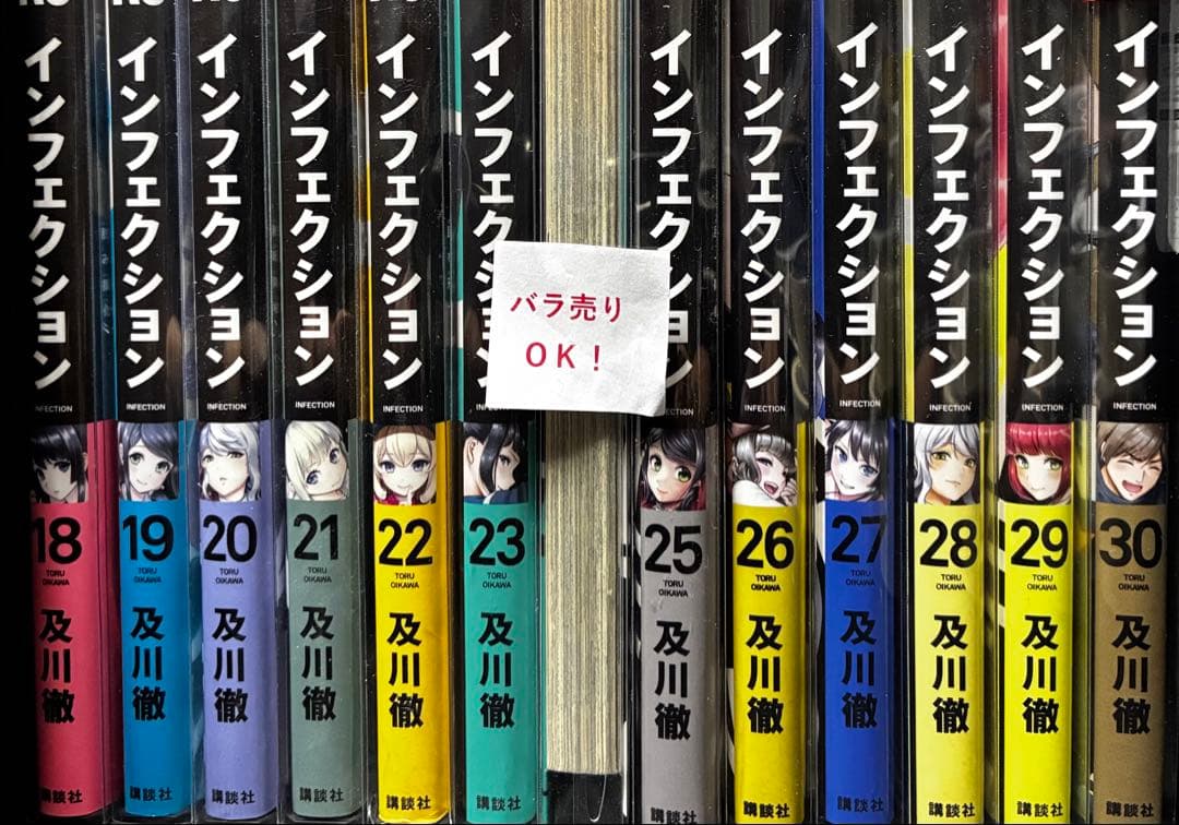 ☆6625【バラ売り可】インフェクション 1-23,27-30巻 27冊 及川