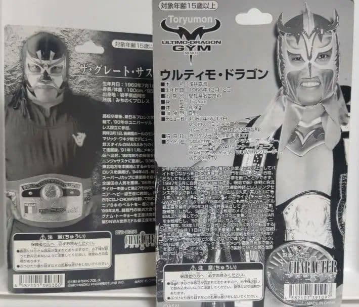 キャラプロ版　マスクマンプロレスフィギュア　ウルティモドラゴン&グレートサスケ