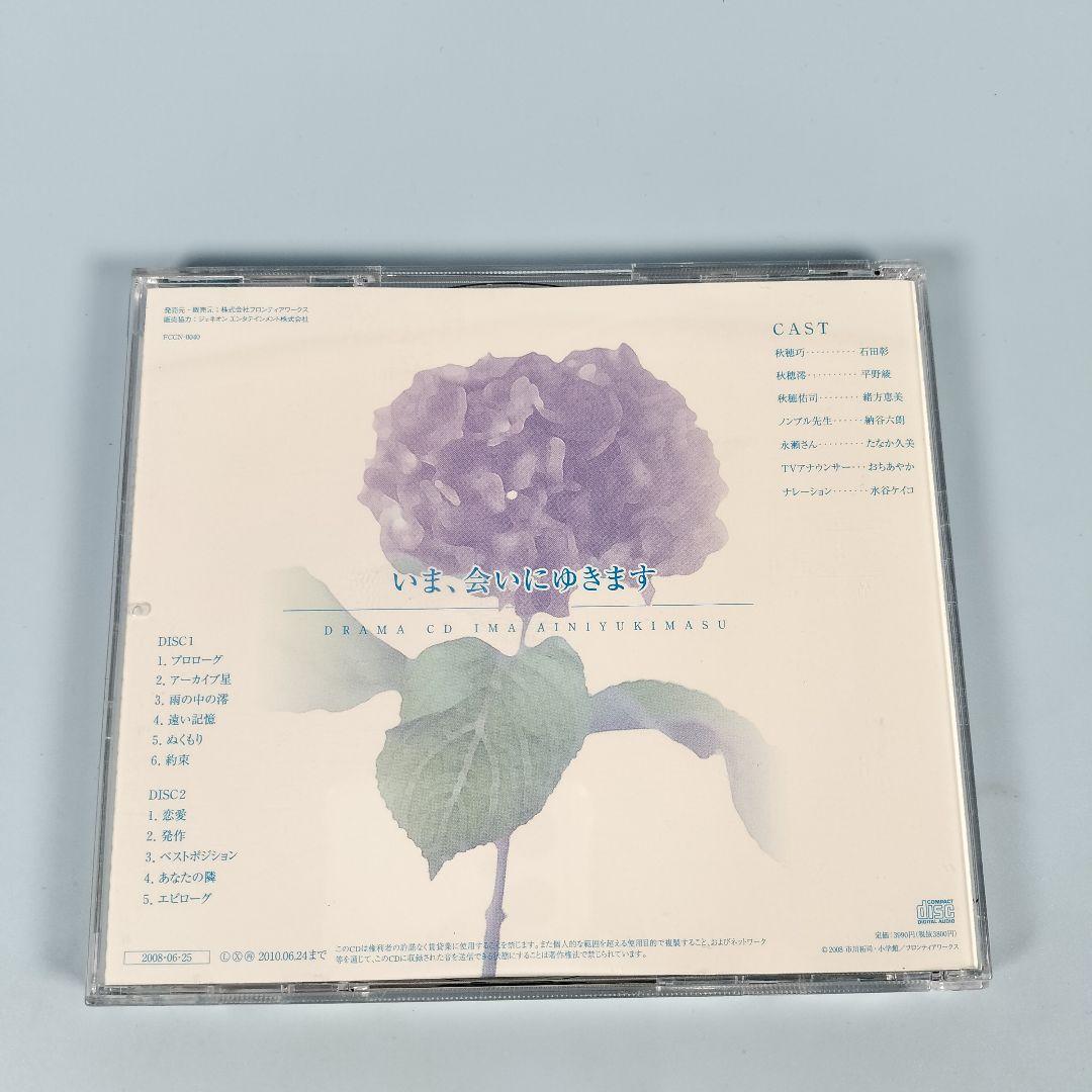 ドラマCD「いま,会いにゆきます」