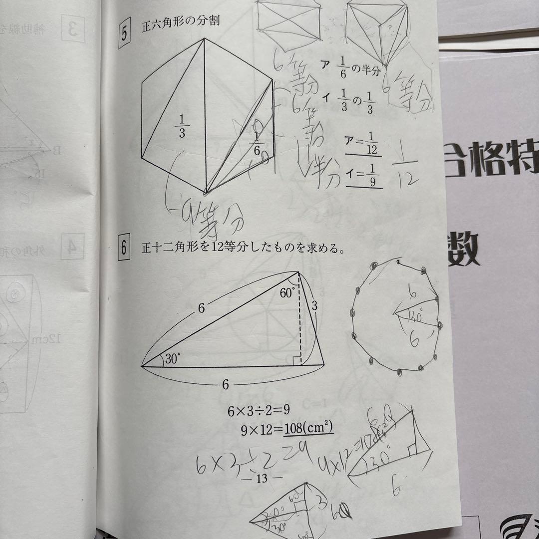 浜学園・小4灘中合格特訓・国語算数テキスト
