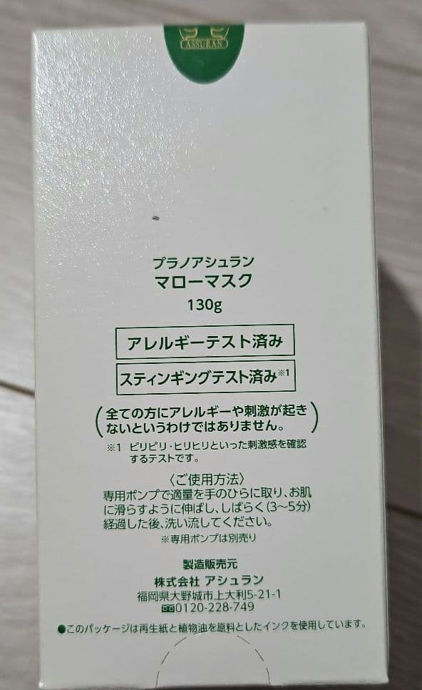 ✨再値下げ❗✨未開封✨プラノアシュラン　マローマスク