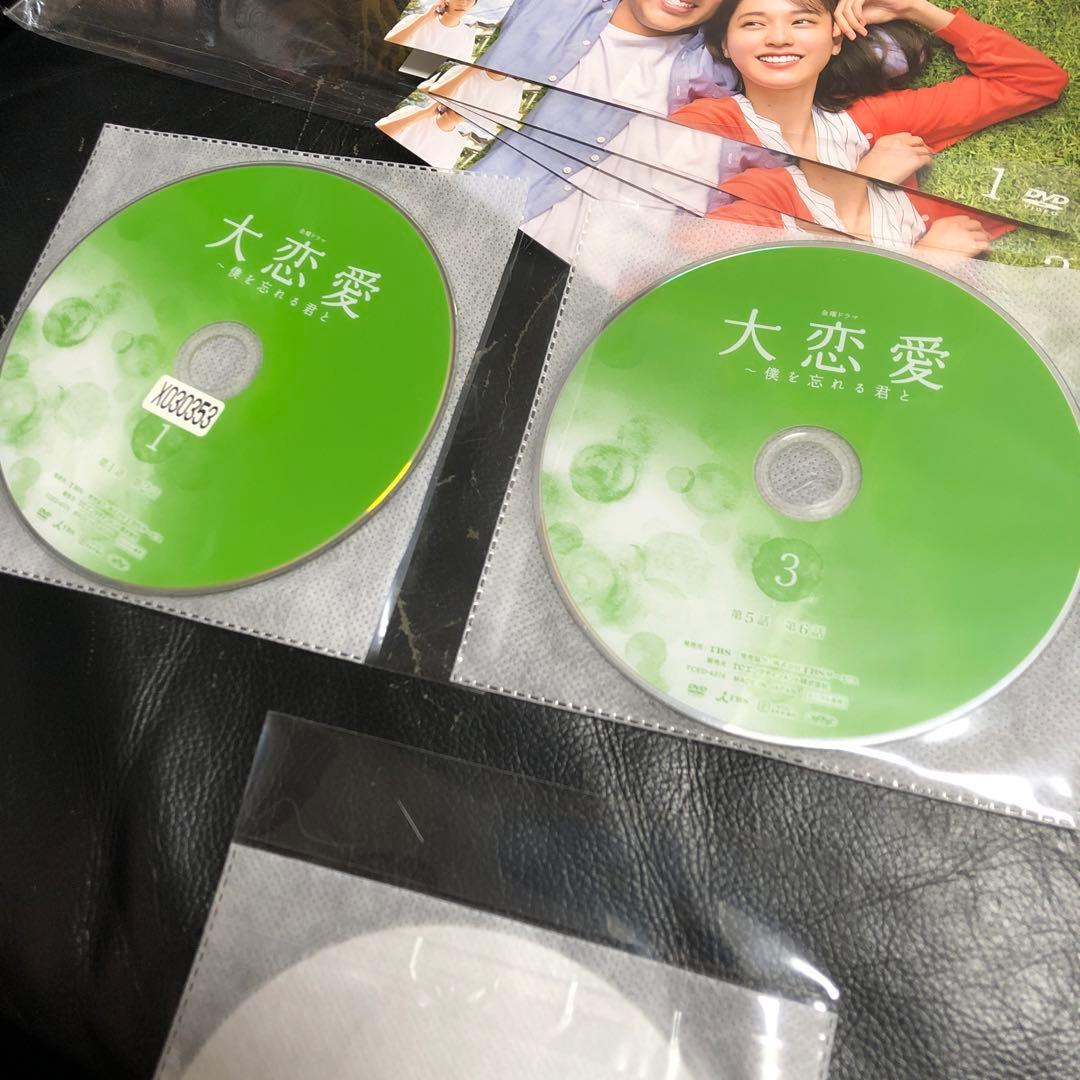 大恋愛 僕を忘れる君と 全5巻セット DVD レンタル落ち