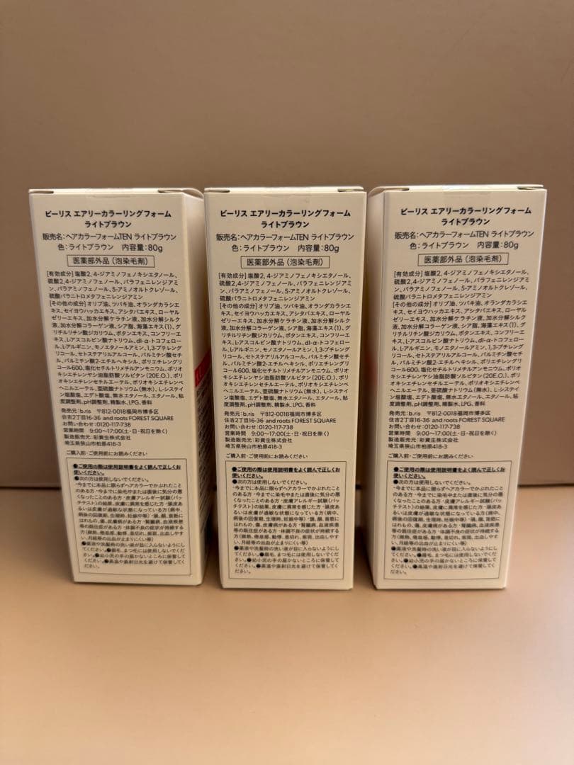 【売約済】b.ris カラーリングフォーム ライトブラウン 80g×3