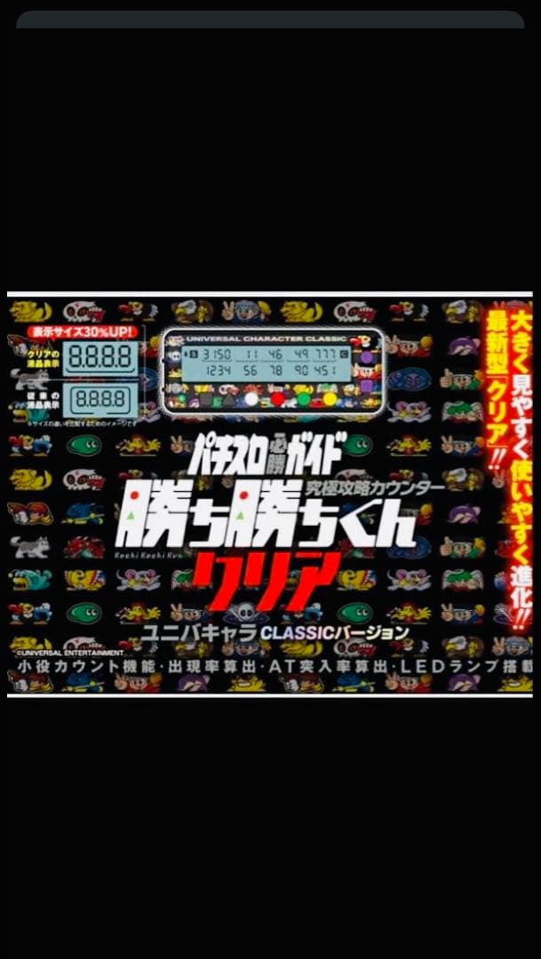 勝ち勝ちくん カチカチくん ユニバキャラ CLASSICバージョン かちかちくん