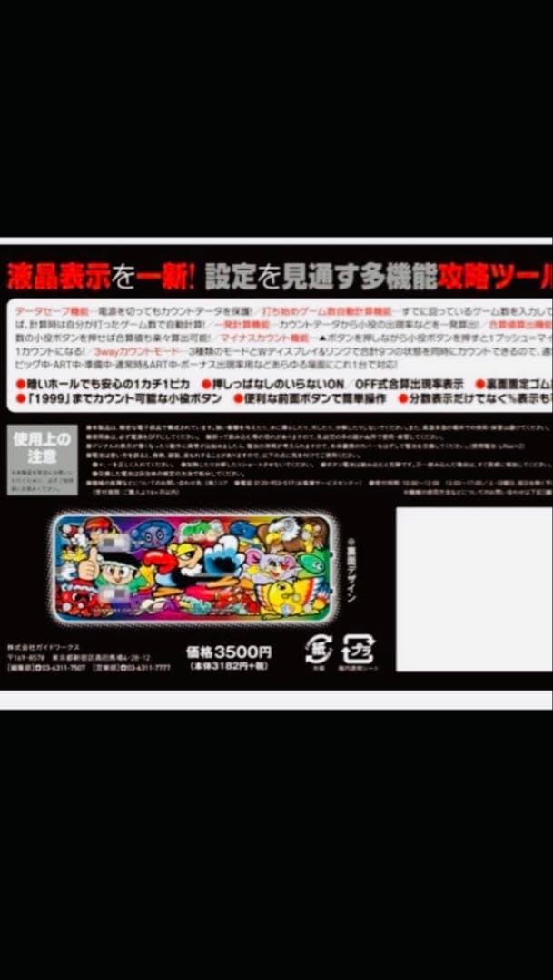 勝ち勝ちくん カチカチくん ユニバキャラ CLASSICバージョン かちかちくん