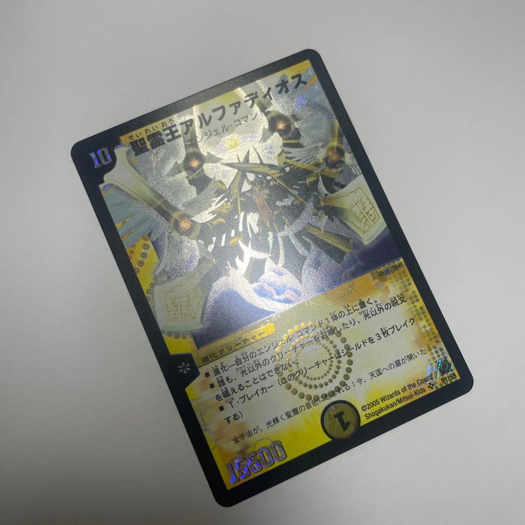 ワンオーナー　美品　聖霊王アルファディオス　初期　B62