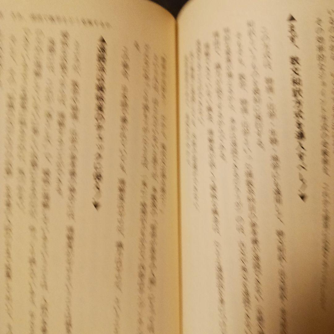 希少 超速読 知られざる受験勉強法 付録付 理数系を目指す人へ ジョイント速読法