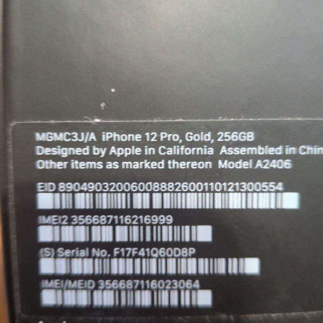 iPhone12PRO　256GB【美品】