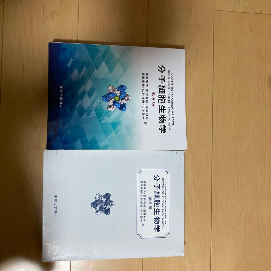 第8版　分子細胞生物学