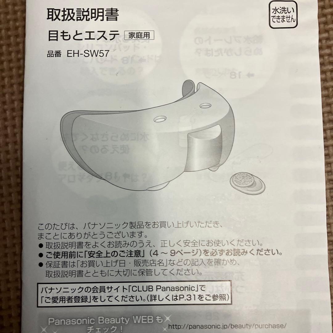 Panasonic 目もとエステ EH-SW57
