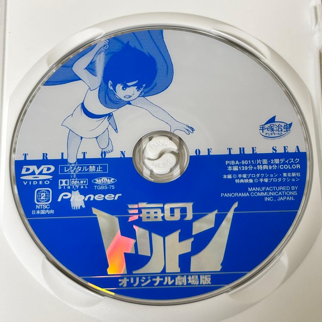 【レア✨】 「海のトリトン オリジナル劇場版('79）」手塚治虫 特典映像付き✨