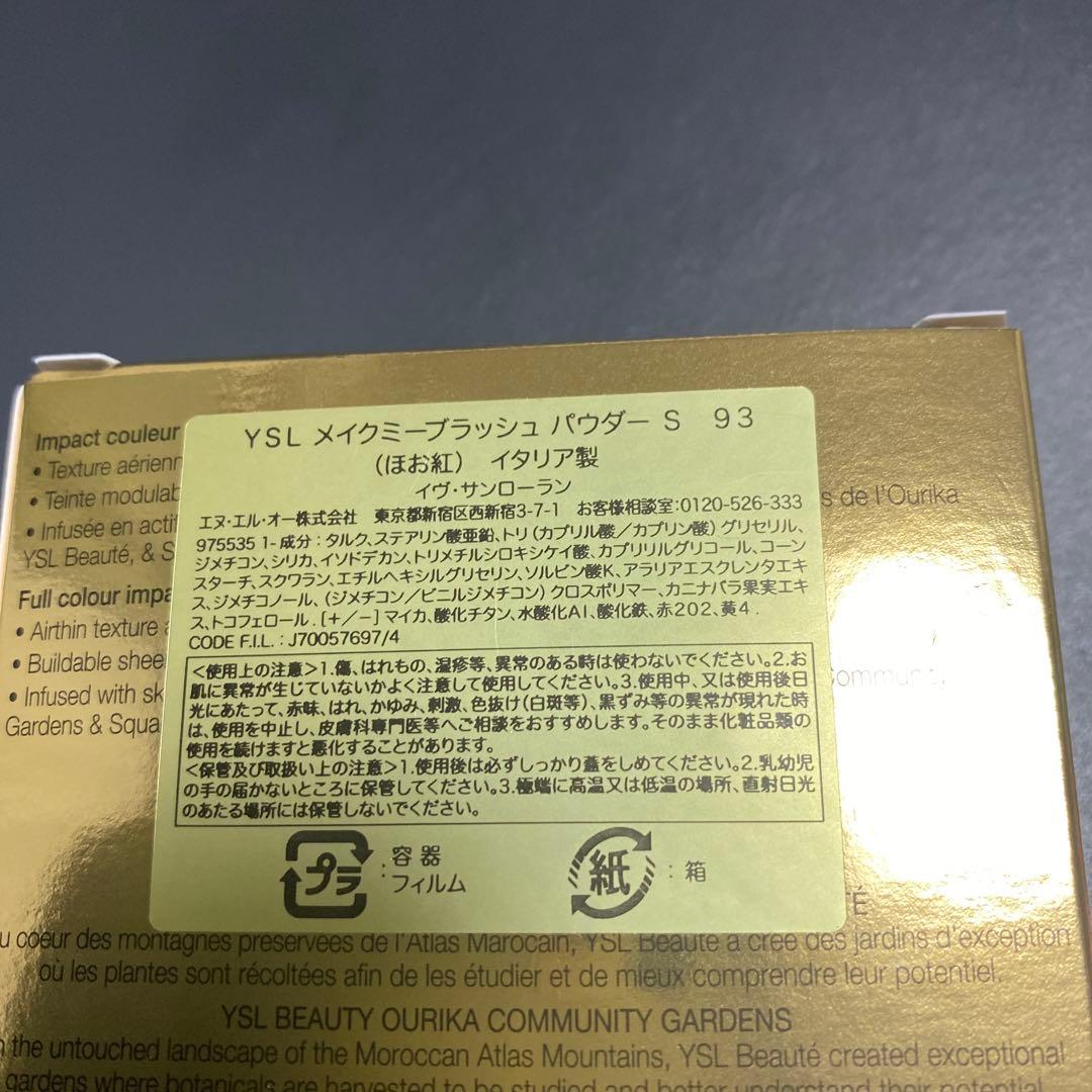 YSL メイクミーブラッシュパウダー S 93 レストレスロゼ イヴサンローラン