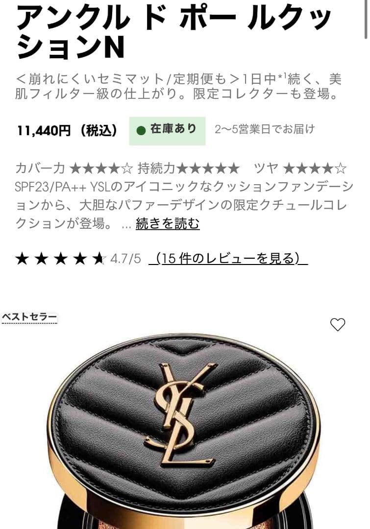 YSL クッションファンデーション 10