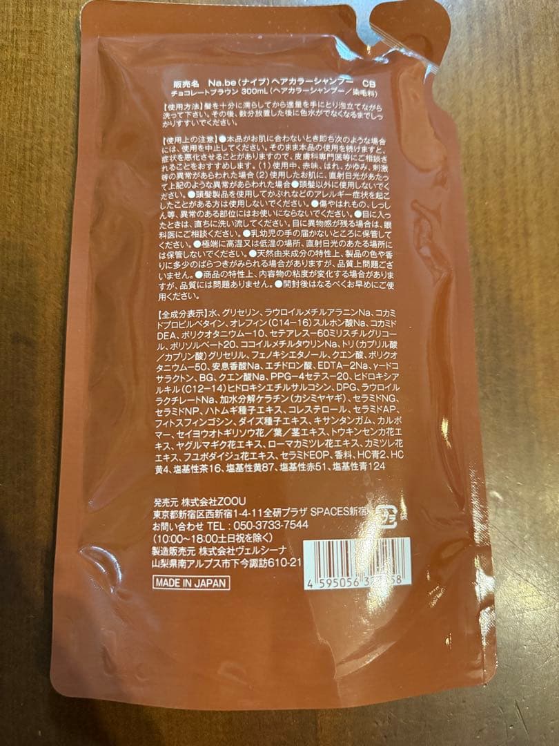 Na.be COLOR SHAMPOO リフィル2点セット