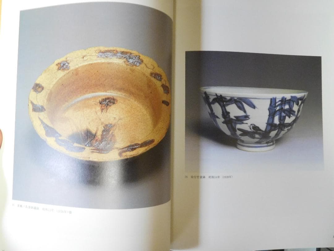 ◆北大路魯山人展／四季を創る◆図録　古書◆