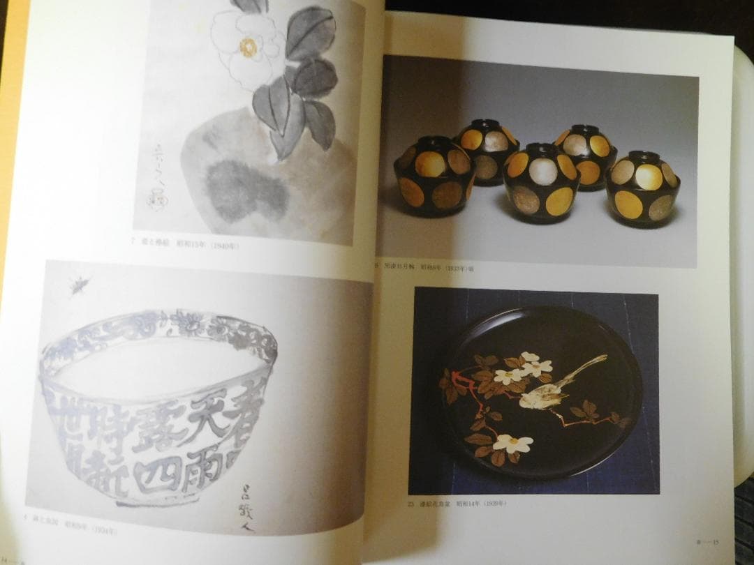 ◆北大路魯山人展／四季を創る◆図録　古書◆