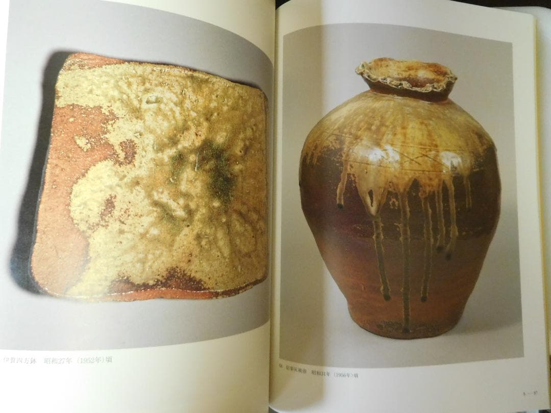 ◆北大路魯山人展／四季を創る◆図録　古書◆