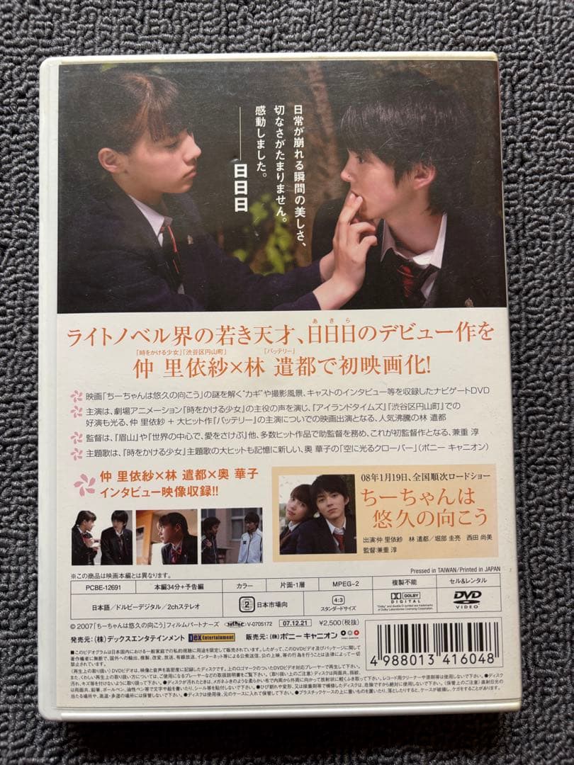 ちーちゃんは悠久の向こう序章　DVD【超貴重】