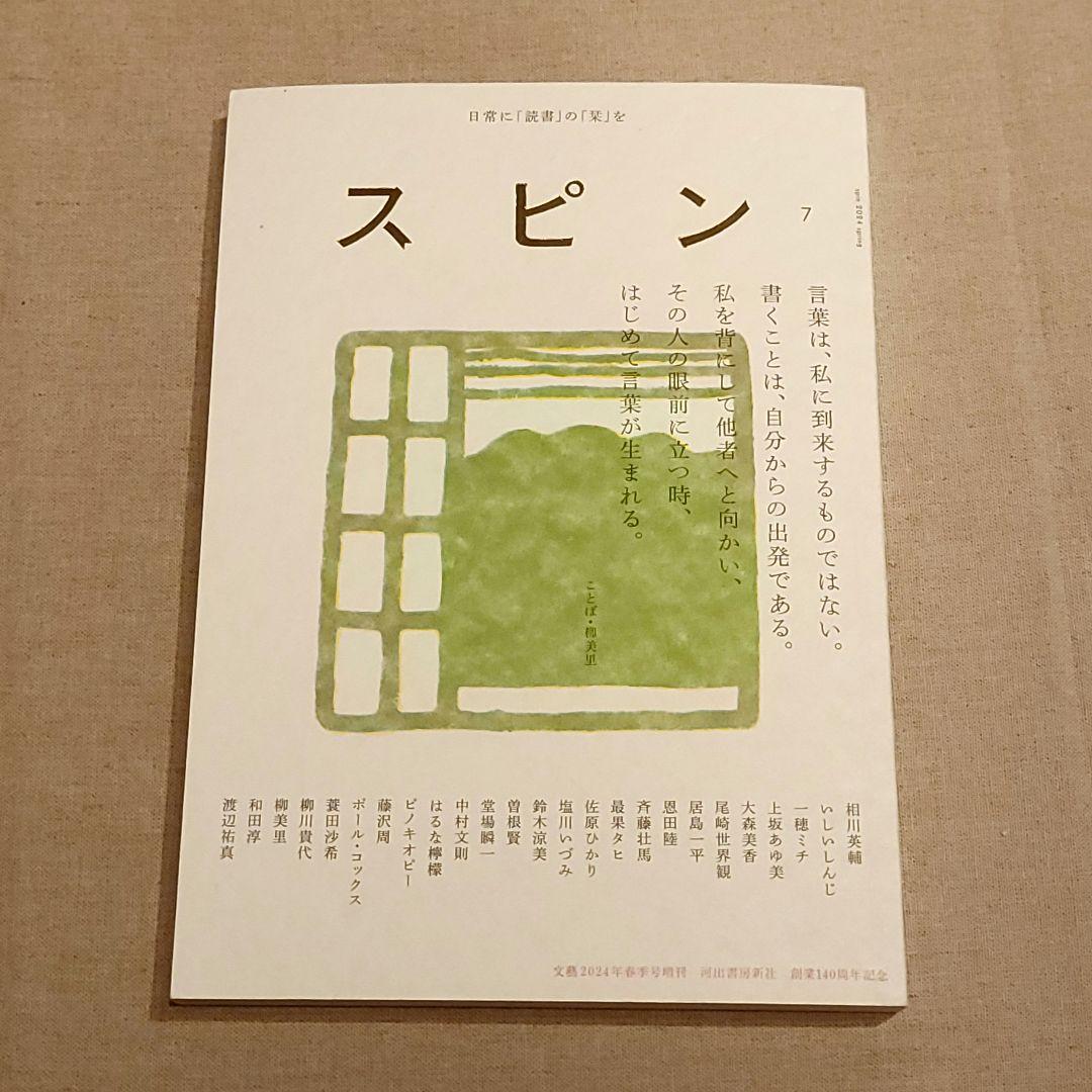 激レア☆文芸誌『スピン』第7~11号　計5冊