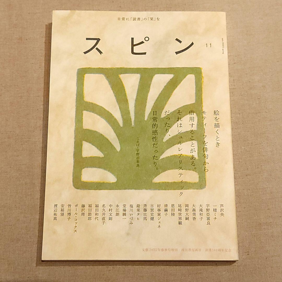激レア☆文芸誌『スピン』第7~11号　計5冊