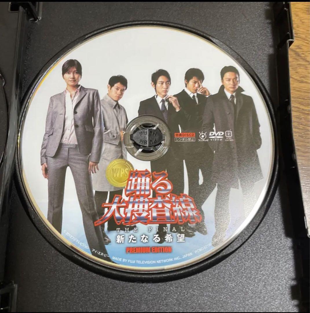 DVD 「踊る大捜査線 THE FINAL 新たなる希望 ('12〈3枚組〉」