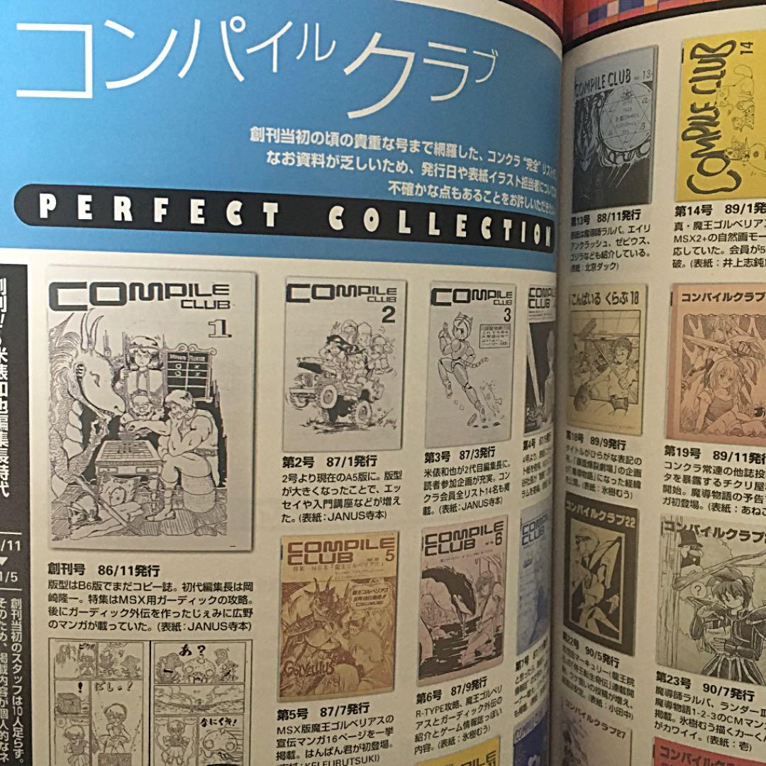 コンプリート・コンパイル