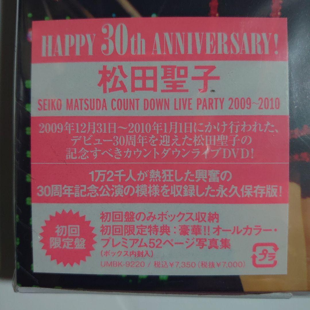 山*男様 【新品未開封】松田聖子 カウントダウン DVD 2009-2010 初