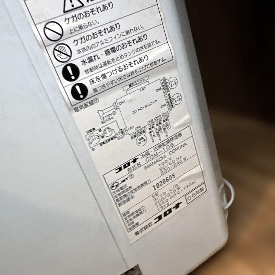 CORONA 衣類乾燥除湿機どこでもクーラー CDM-106