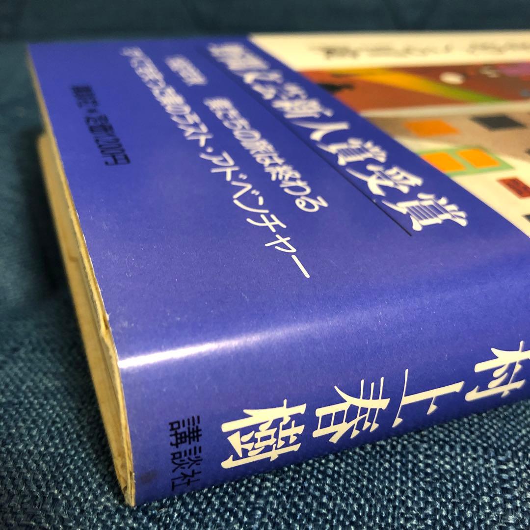 村上春樹　羊をめぐる冒険　初版第一刷　帯付き　単行本