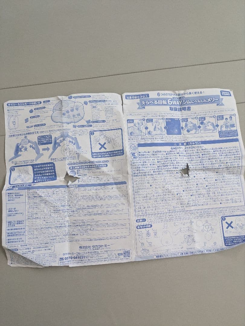 美品　えらべる回転6WAYジムにへんしんメリー プーメリー