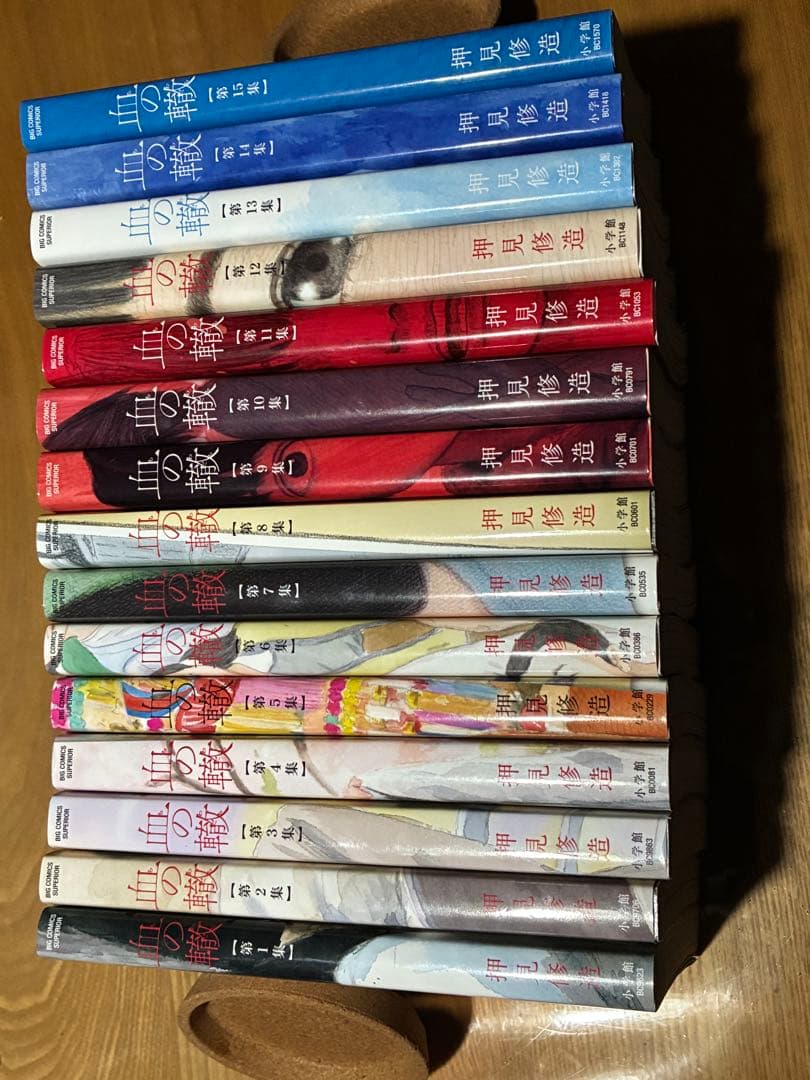 血の轍 ほぼ初版！！！2巻以外は全て初版です！！1〜15巻の全巻セット