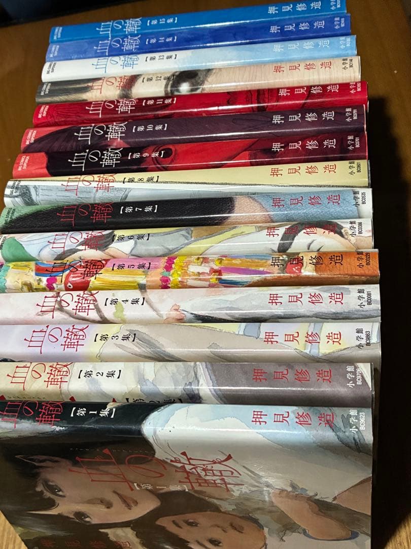 血の轍 ほぼ初版！！！2巻以外は全て初版です！！1〜15巻の全巻セット