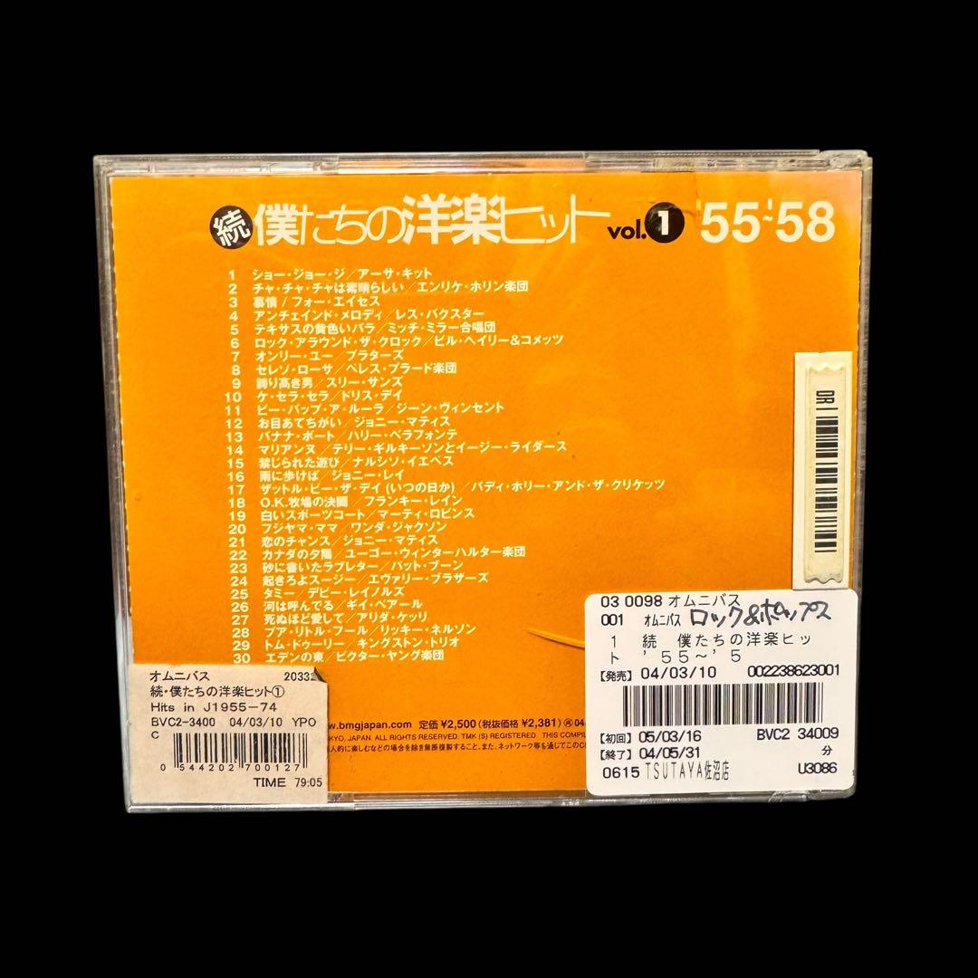続僕たちの洋楽ヒット　CD まとめ 全9枚セット