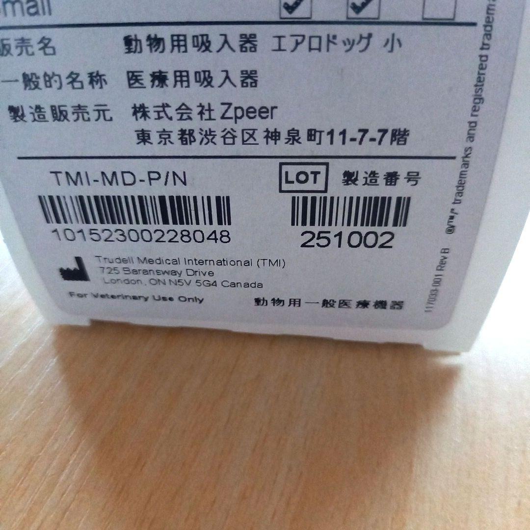 Aerodawg エアロドッグ 小