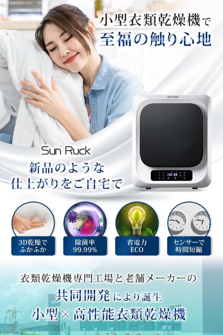 SunRuck 小型衣類乾燥機 乾きくん SR-ASMN206-W 3kg