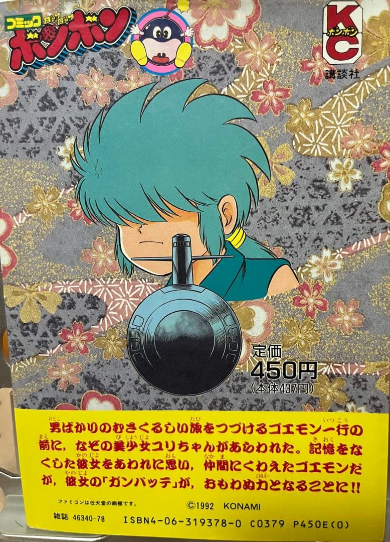 M*a様 がんばれゴエモン外伝　天下の財宝　３巻　初版