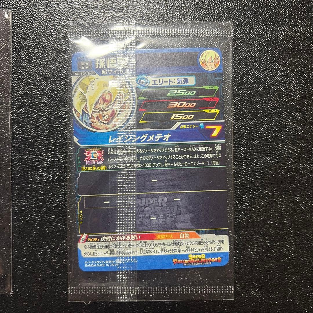 K*K様 ドラゴンボールヒーローズ　レイジング　UGM4 067