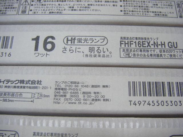 東芝蛍光灯 16形Hf蛍光ランプ 昼光色メロウラインN 25本セット