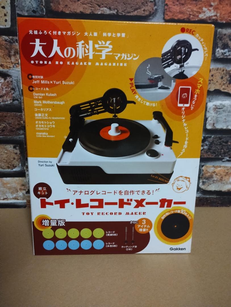 大人の科学マガジン トイレコードメーカー