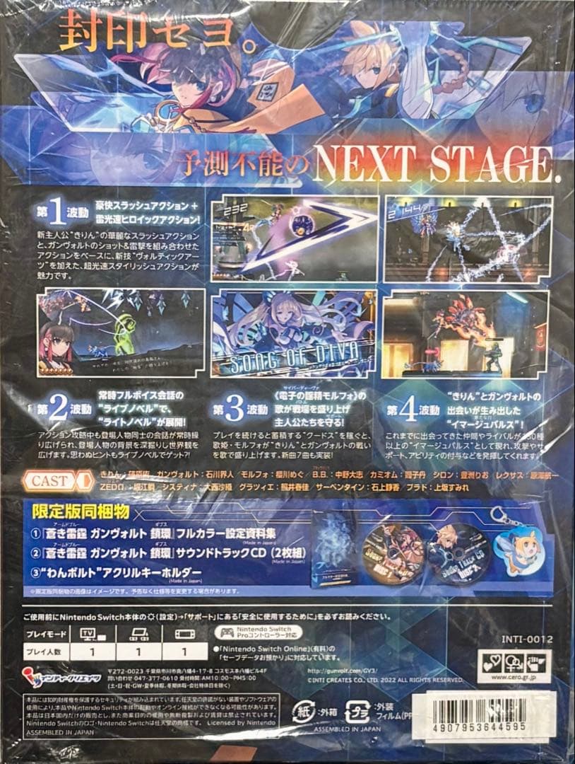 蒼き雷霆 ガンヴォルト 鎖環 限定版 ニンテンドスイッチ Switch