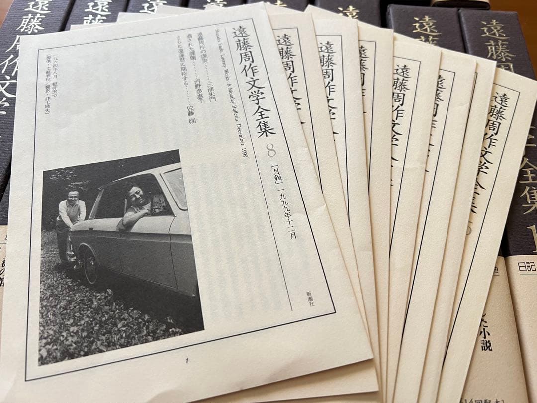 遠藤周作文学全集 全15巻セット