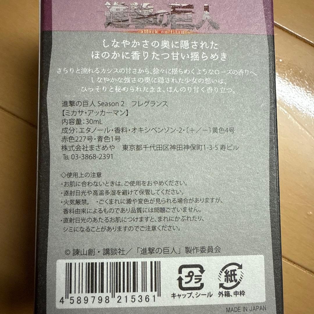 進撃の巨人 香水セット