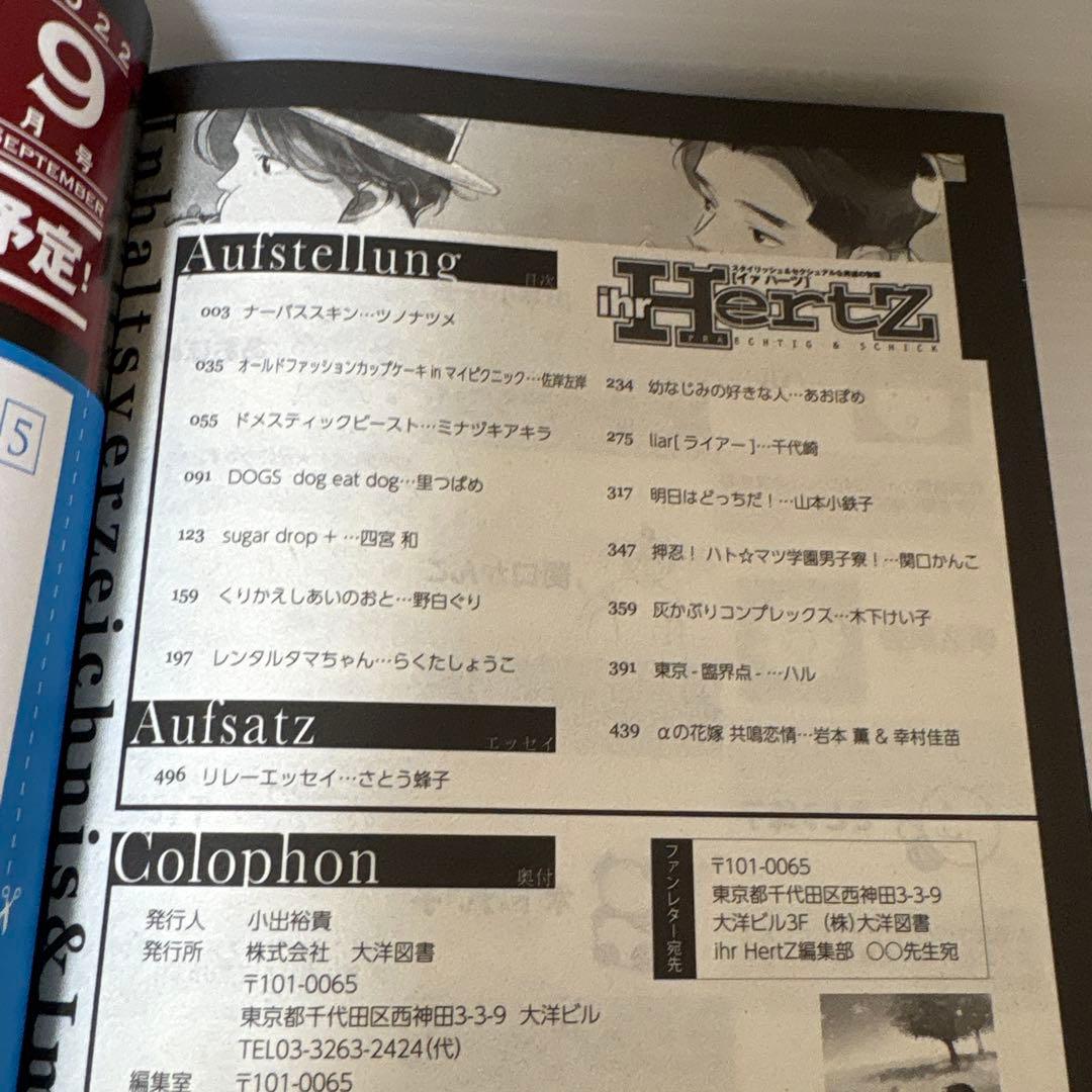 イァハーツ　ihr Hertz